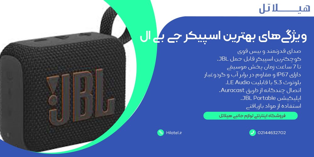 ویژگیهای بهترین اسپیکر جی بی ال مدل JBL GO 4